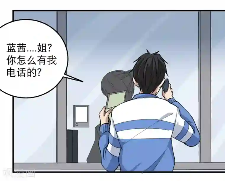 校园护花高手第37话 两万块的用意