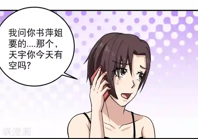 校园护花高手第37话 两万块的用意