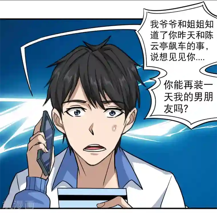 校园护花高手第37话 两万块的用意