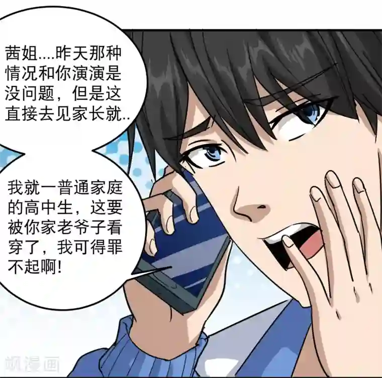 校园护花高手第37话 两万块的用意