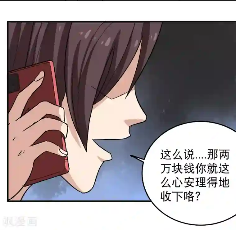 校园护花高手第37话 两万块的用意