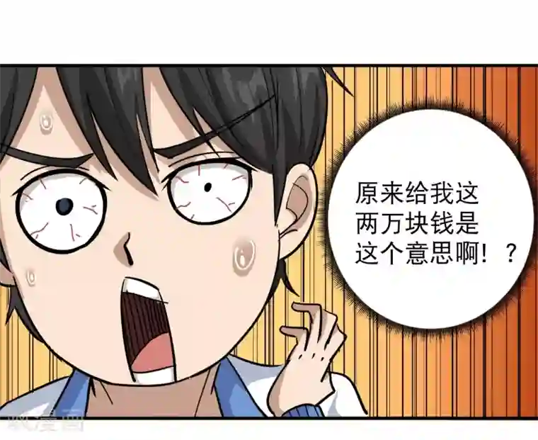 校园护花高手第37话 两万块的用意