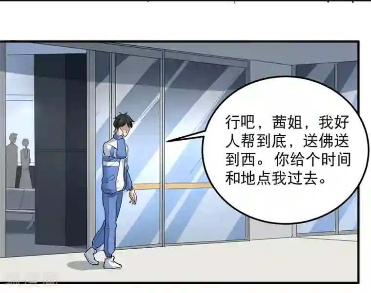 校园护花高手第37话 两万块的用意