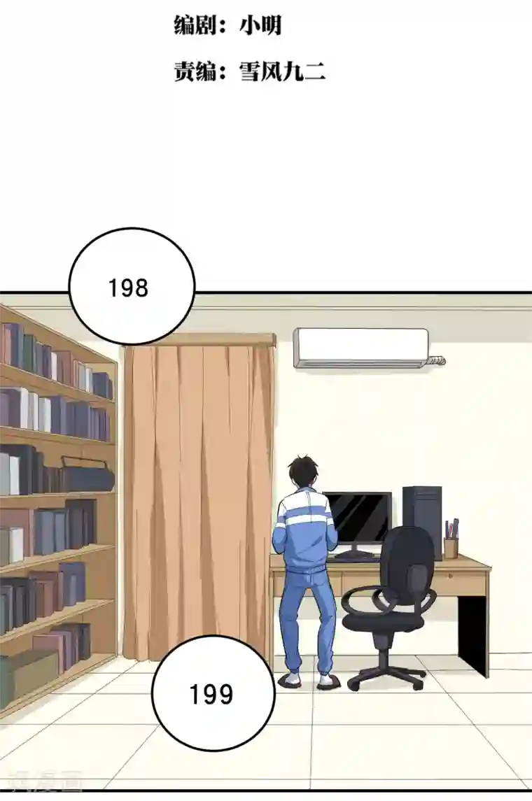 校园护花高手第37话 两万块的用意