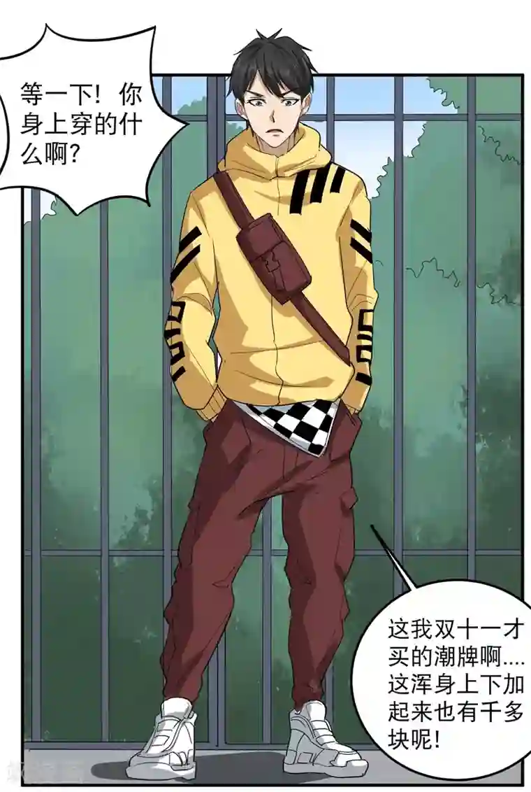 校园护花高手第37话 两万块的用意