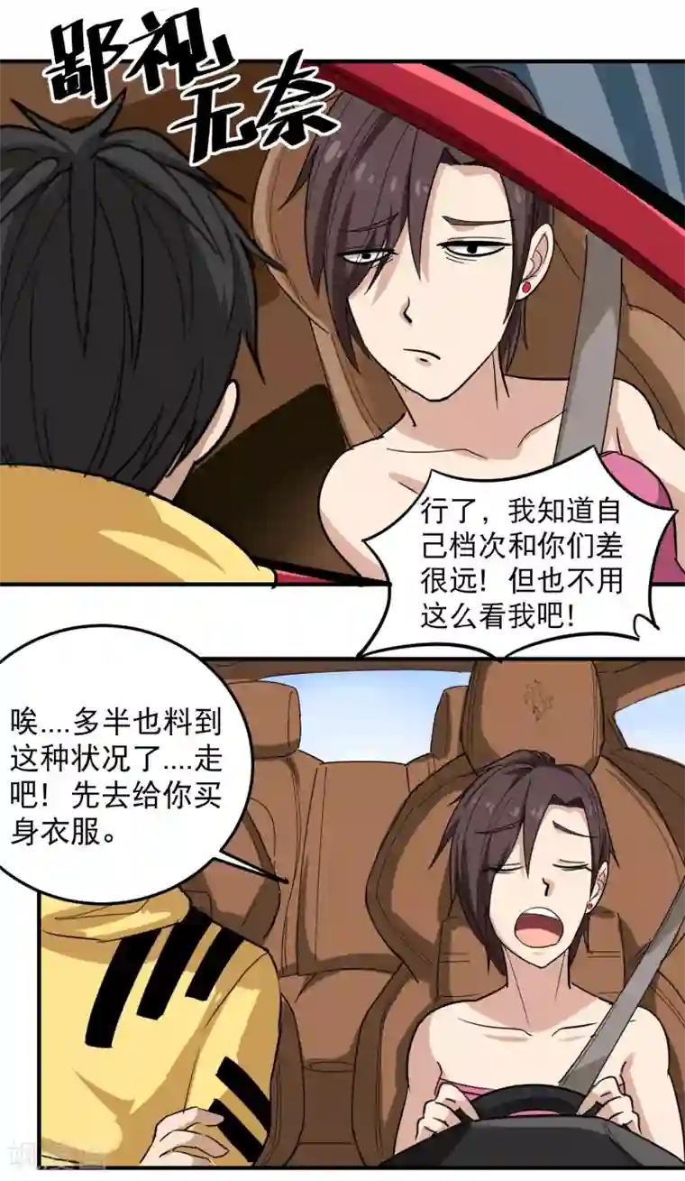校园护花高手第37话 两万块的用意