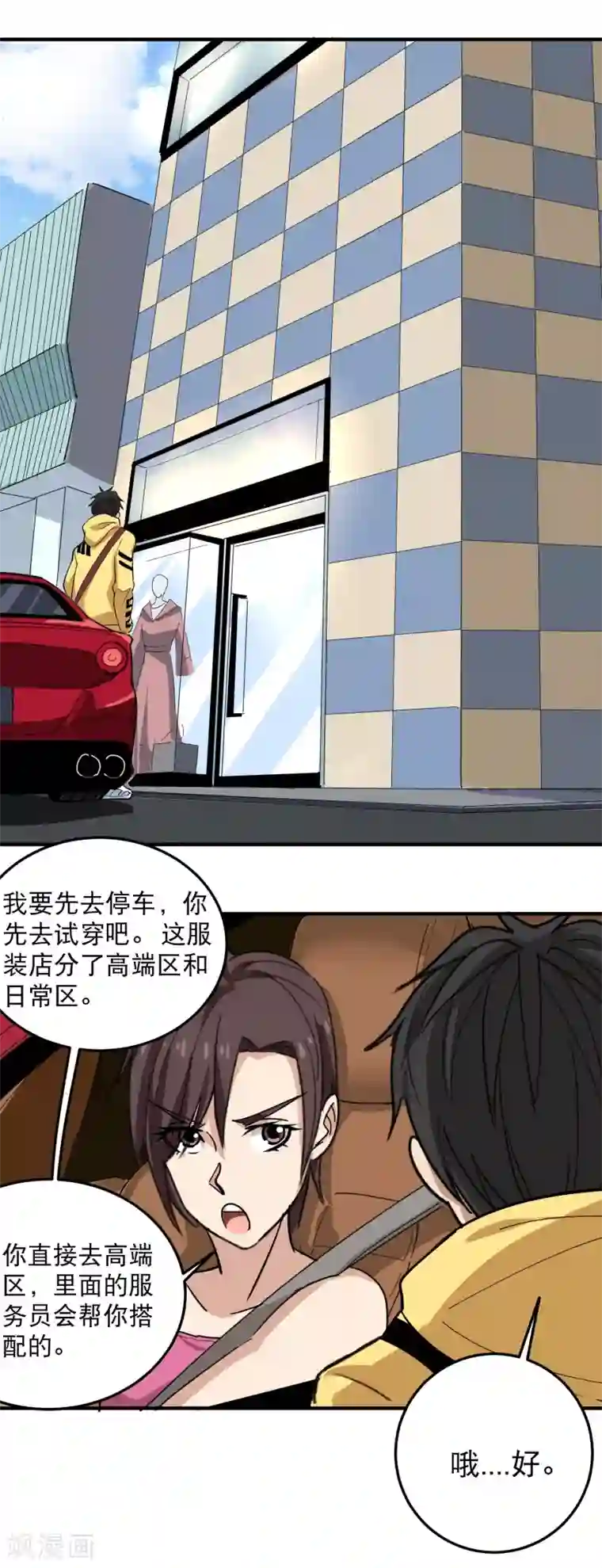 校园护花高手第37话 两万块的用意