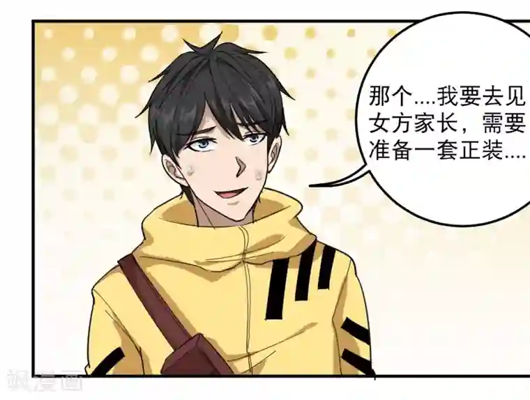 校园护花高手第37话 两万块的用意