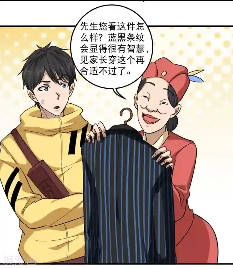 校园护花高手第37话 两万块的用意