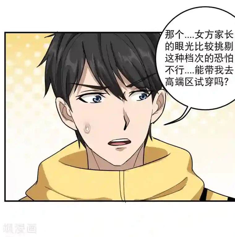 校园护花高手第37话 两万块的用意