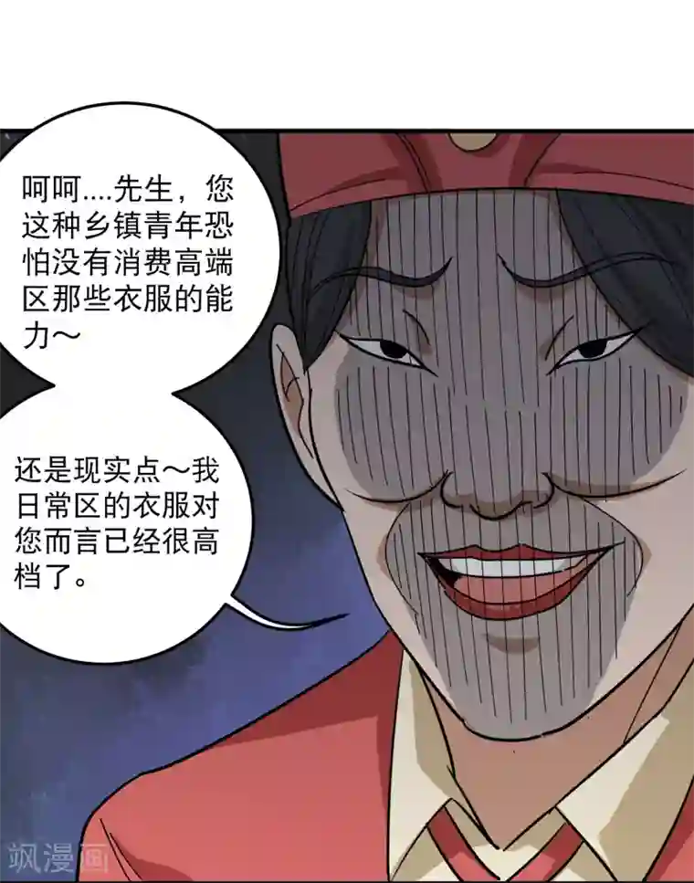 校园护花高手第37话 两万块的用意