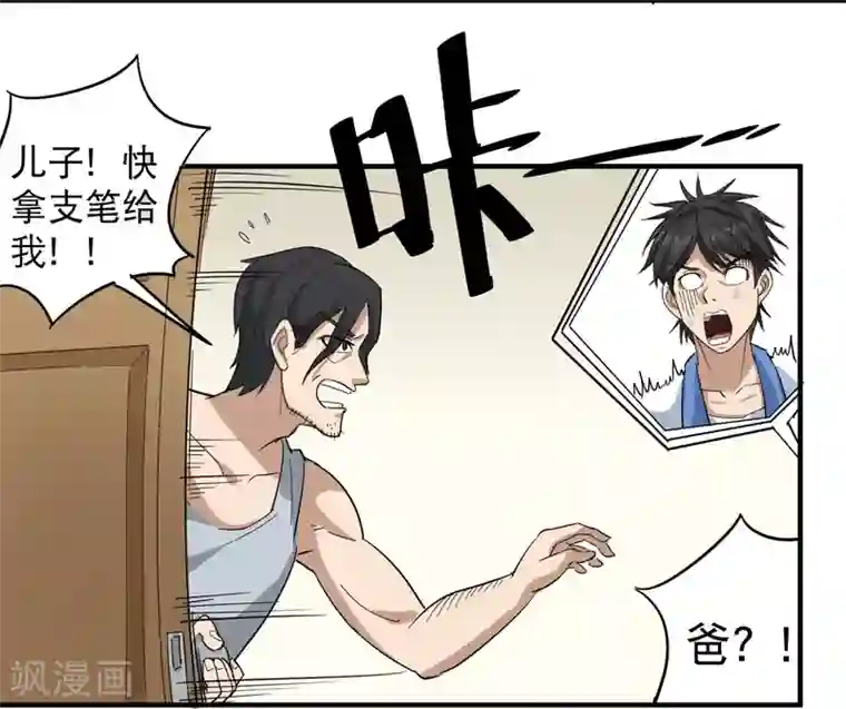 校园护花高手第37话 两万块的用意