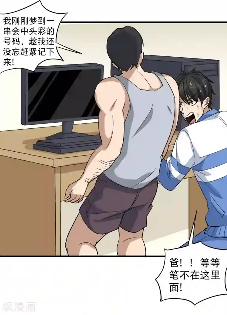 校园护花高手第37话 两万块的用意