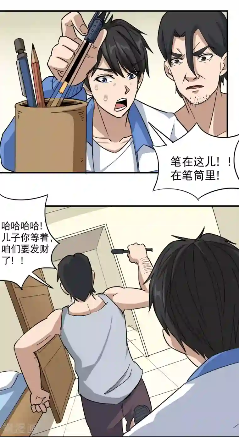 校园护花高手第37话 两万块的用意