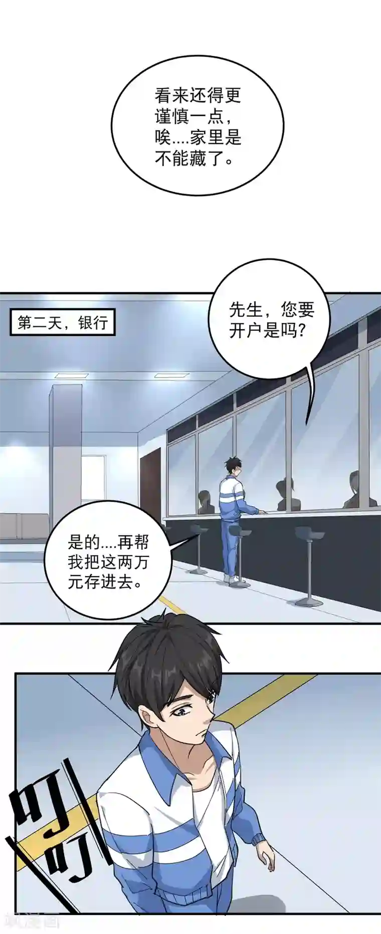 校园护花高手第37话 两万块的用意