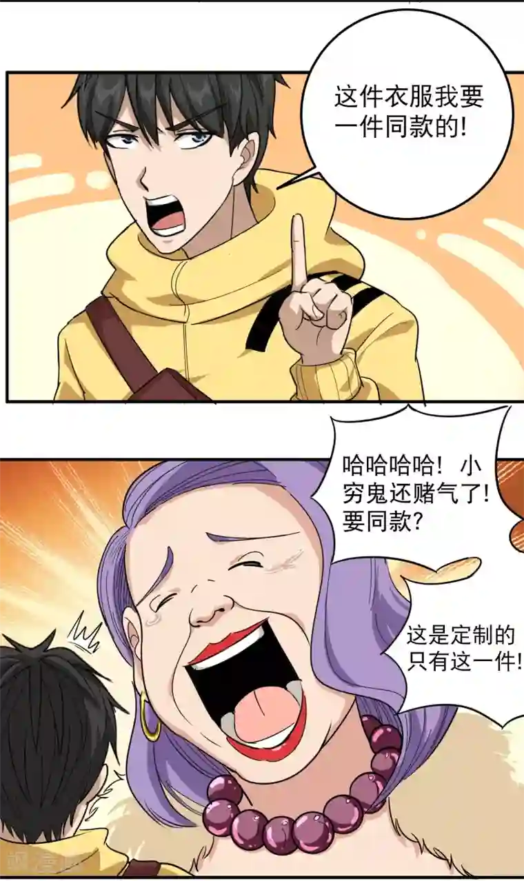 校园护花高手第38话 别瞧不起人