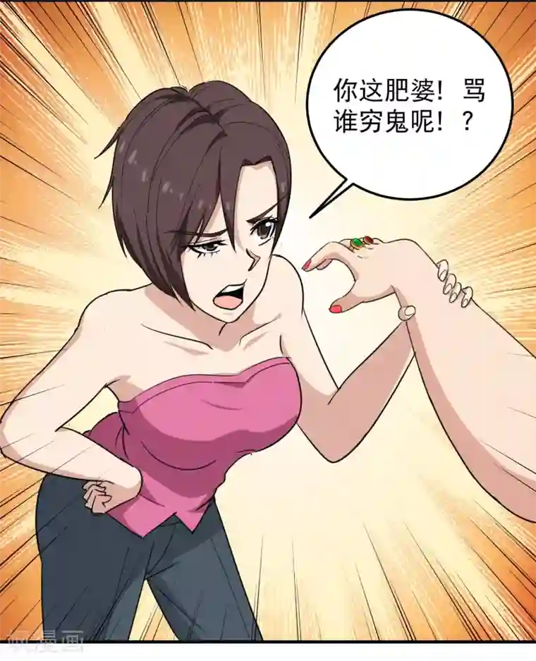 校园护花高手第38话 别瞧不起人