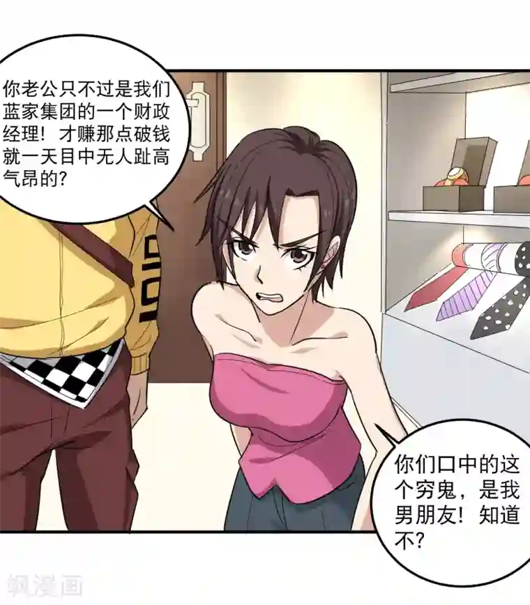 校园护花高手第38话 别瞧不起人