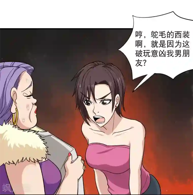 校园护花高手第38话 别瞧不起人