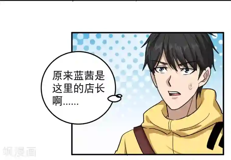 校园护花高手第38话 别瞧不起人