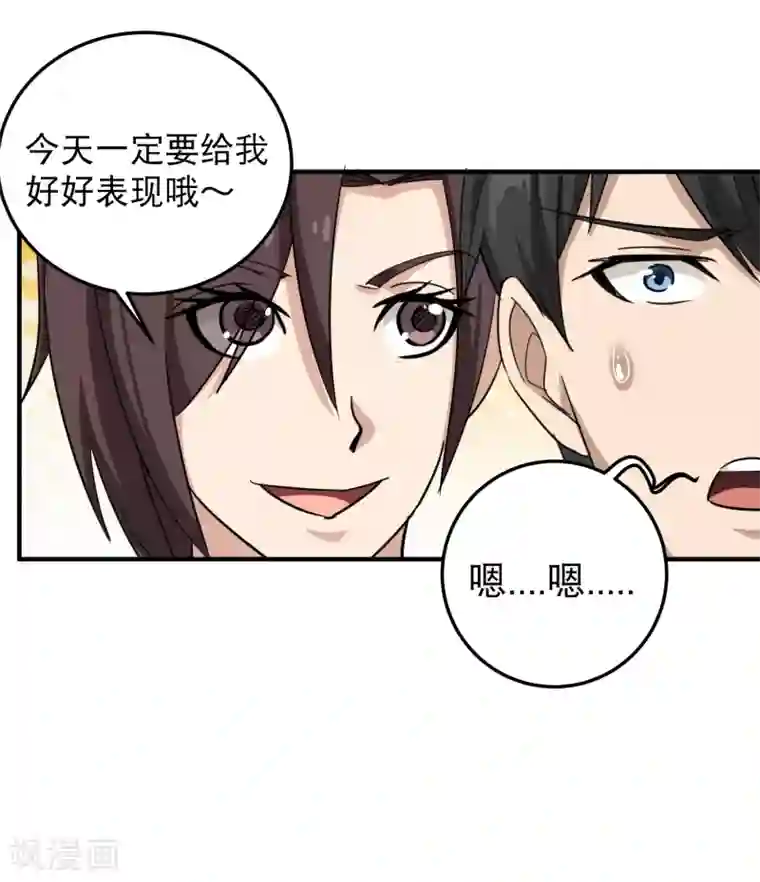 校园护花高手第38话 别瞧不起人