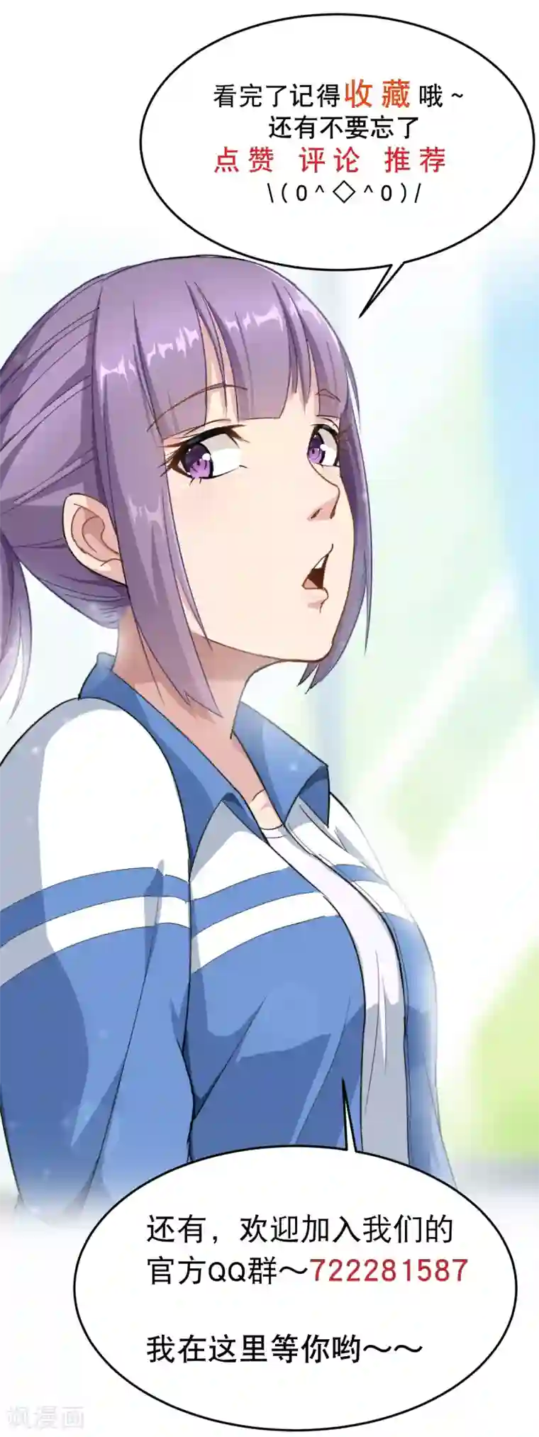 校园护花高手第38话 别瞧不起人