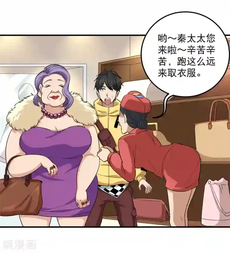 校园护花高手第38话 别瞧不起人