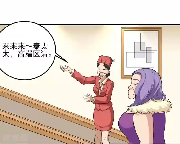 校园护花高手第38话 别瞧不起人