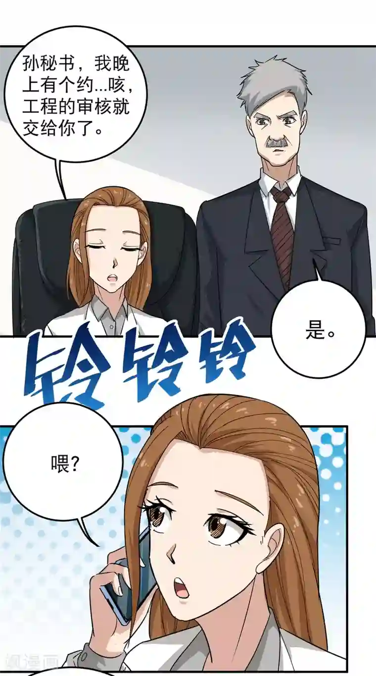 校园护花高手第39话 非洲方言