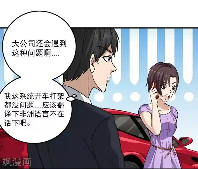 校园护花高手第39话 非洲方言