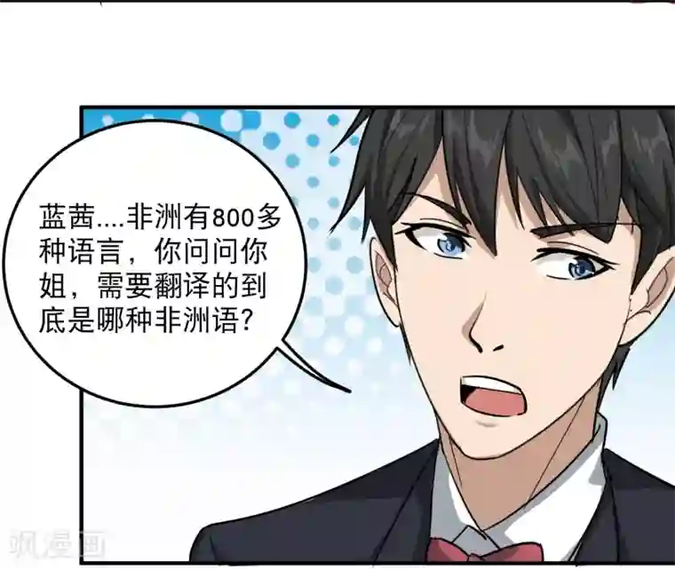 校园护花高手第39话 非洲方言