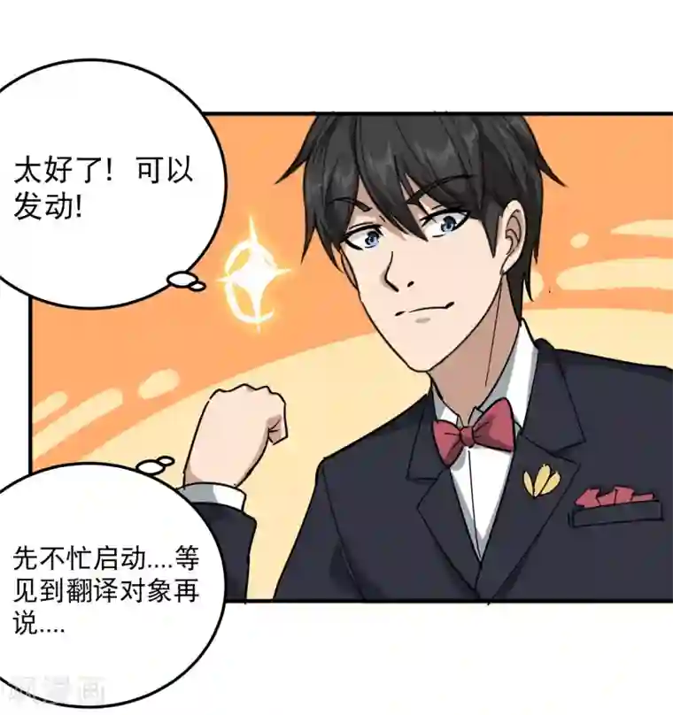 校园护花高手第39话 非洲方言