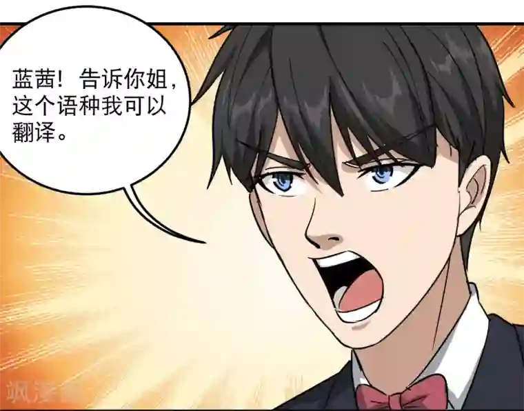 校园护花高手第39话 非洲方言