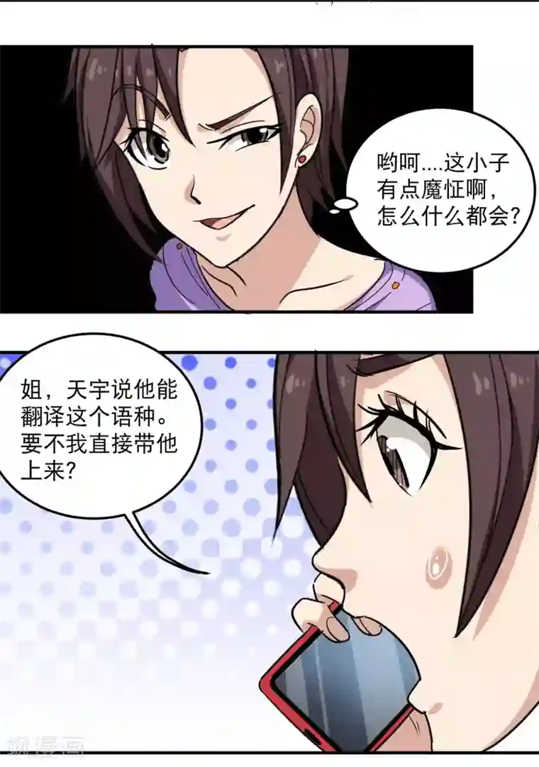 校园护花高手第39话 非洲方言