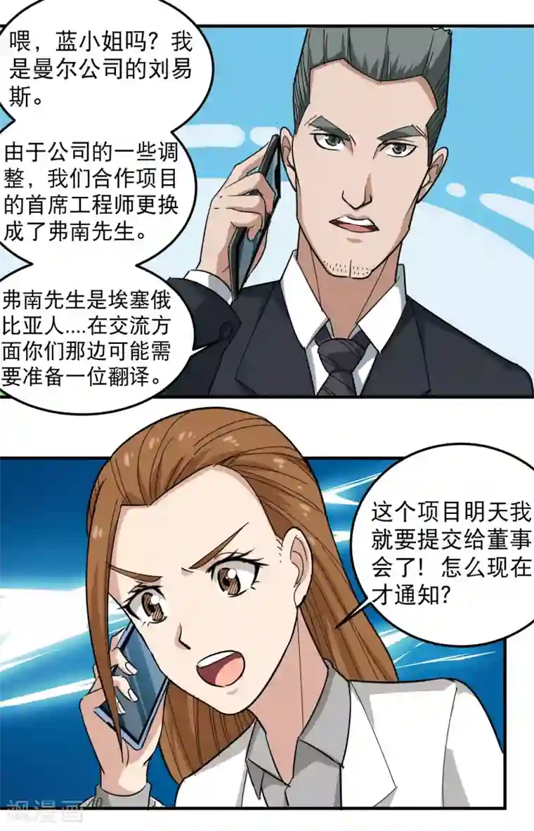 校园护花高手第39话 非洲方言