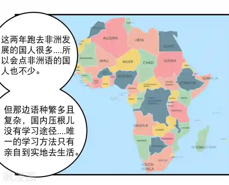 校园护花高手第39话 非洲方言
