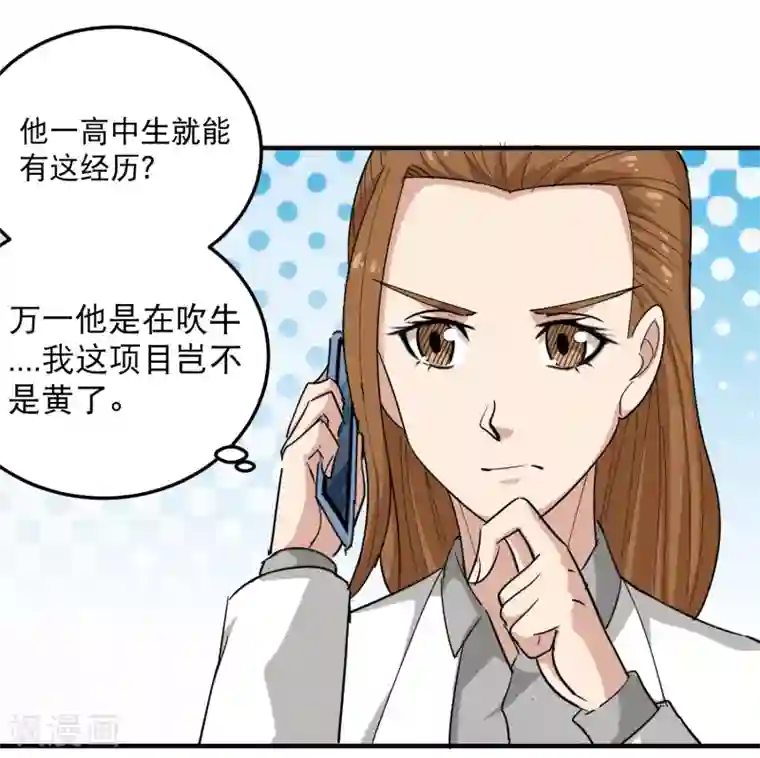 校园护花高手第39话 非洲方言