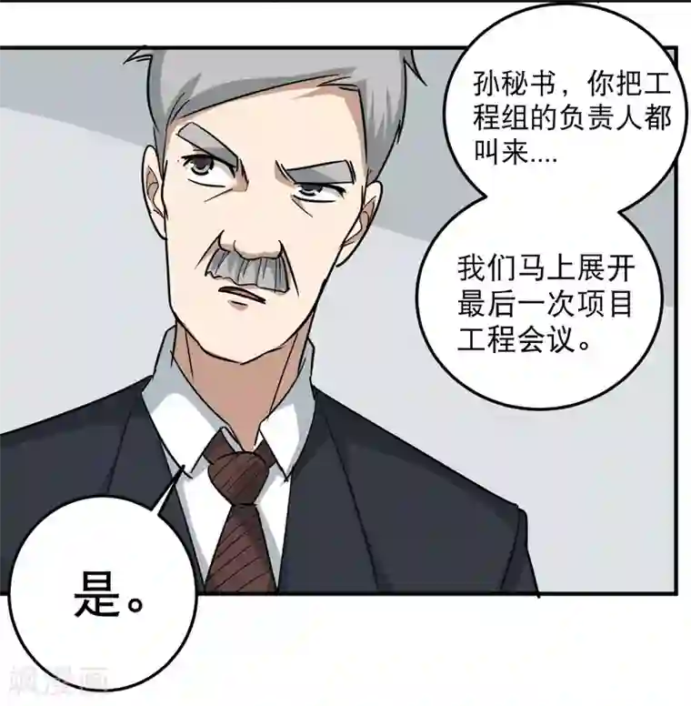 校园护花高手第39话 非洲方言