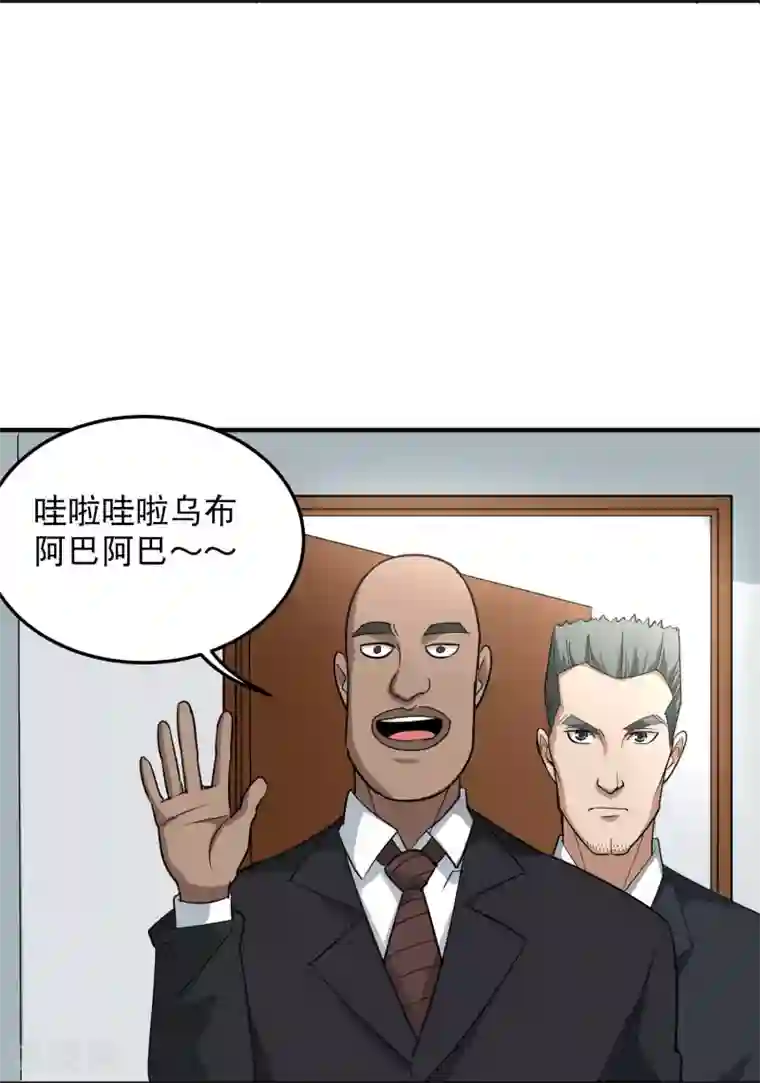 校园护花高手第39话 非洲方言