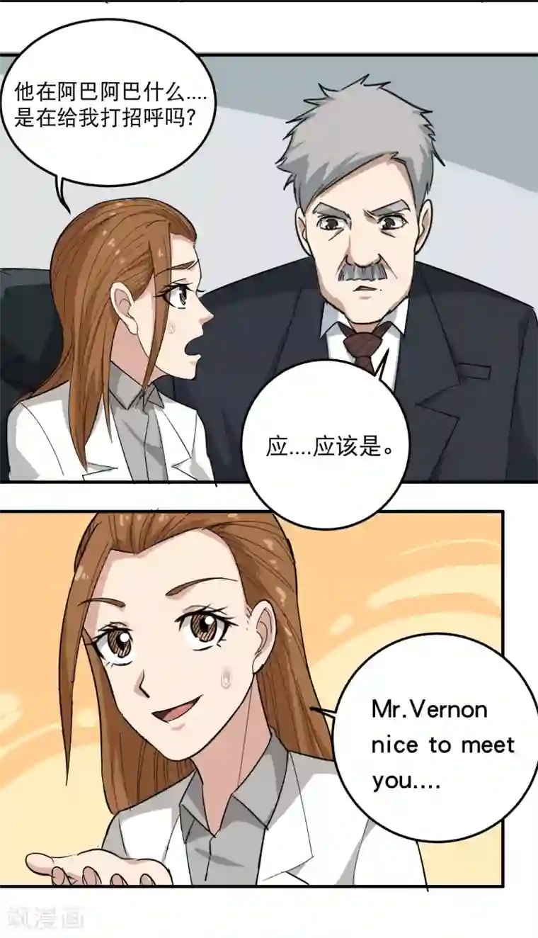 校园护花高手第39话 非洲方言