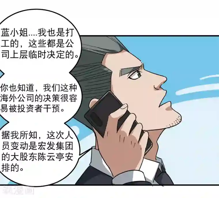 校园护花高手第39话 非洲方言