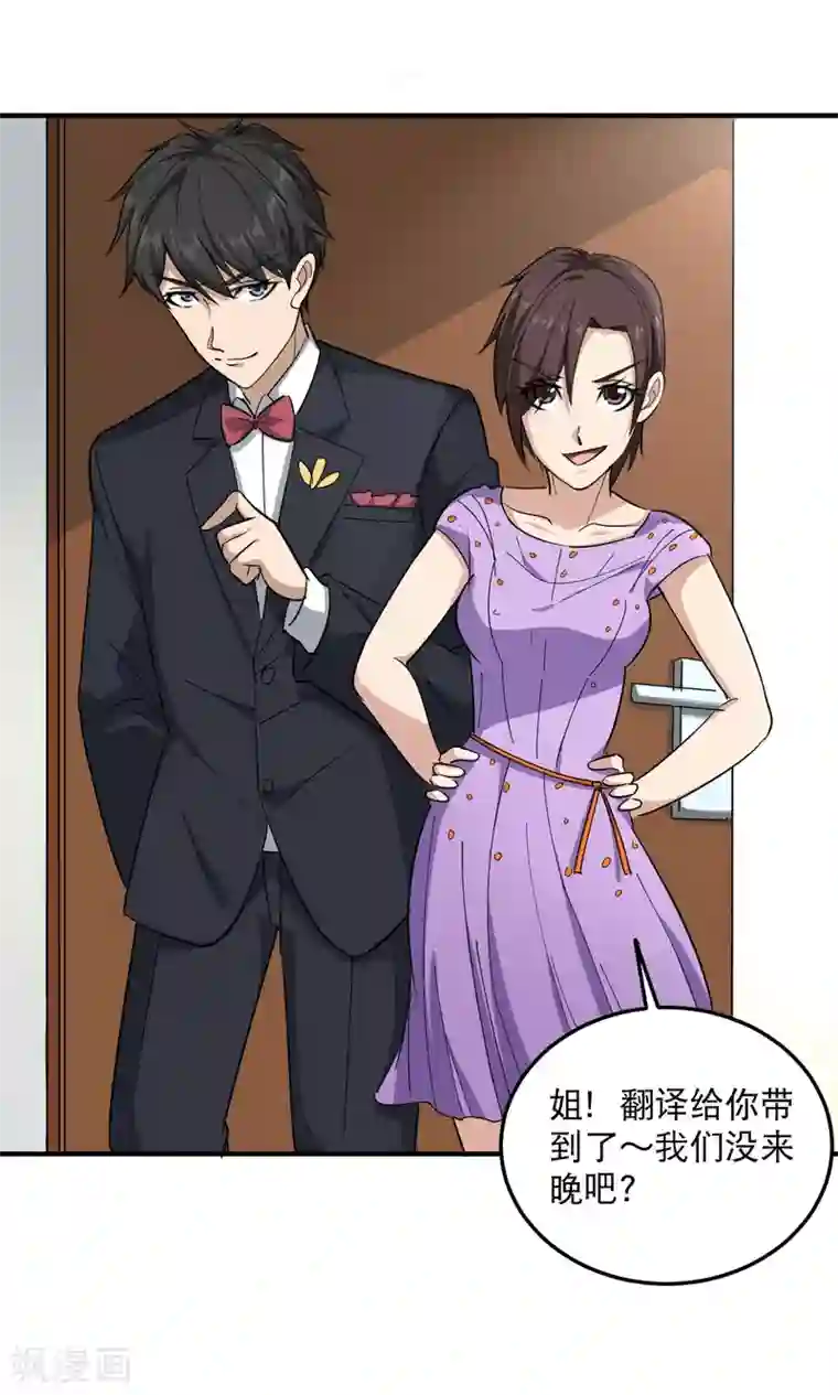 校园护花高手第39话 非洲方言