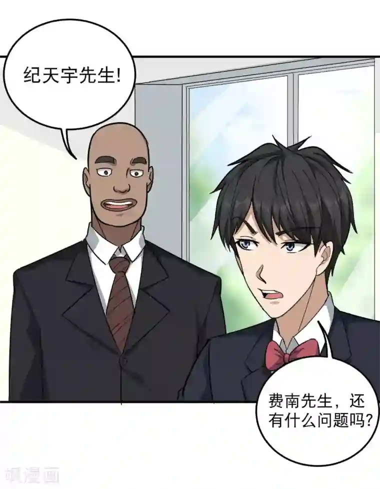 校园护花高手第40话 蓝家女婿