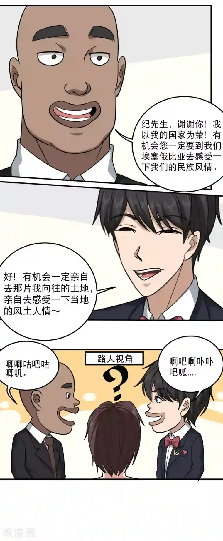 校园护花高手第40话 蓝家女婿