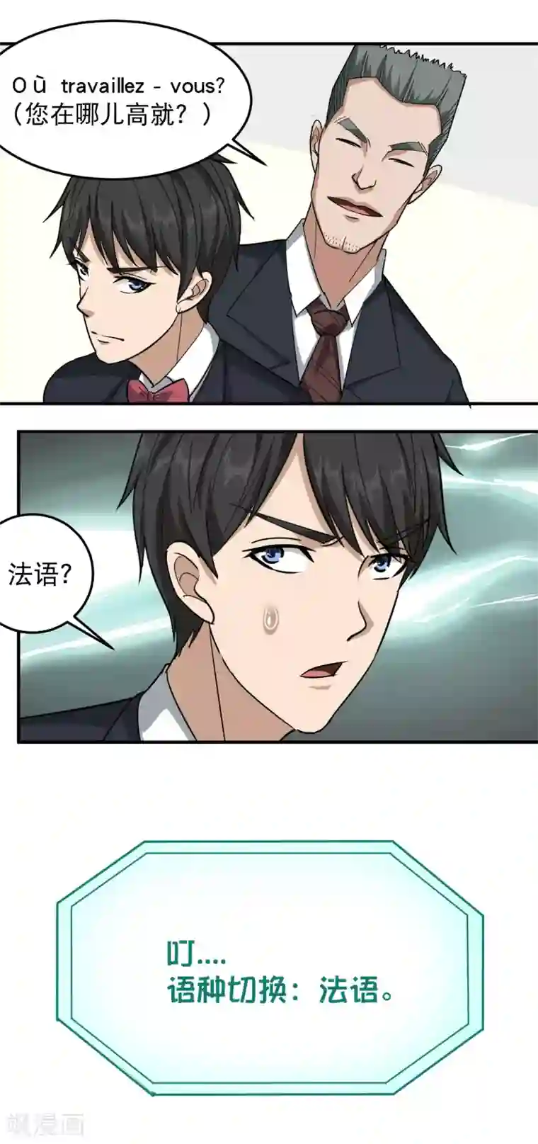 校园护花高手第40话 蓝家女婿