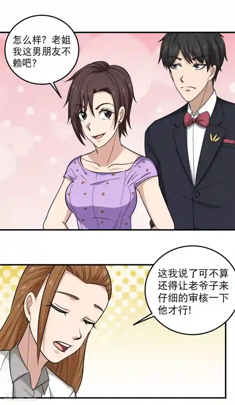 校园护花高手第40话 蓝家女婿