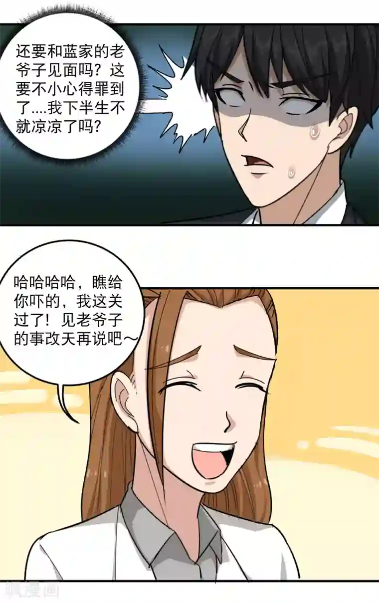 校园护花高手第40话 蓝家女婿