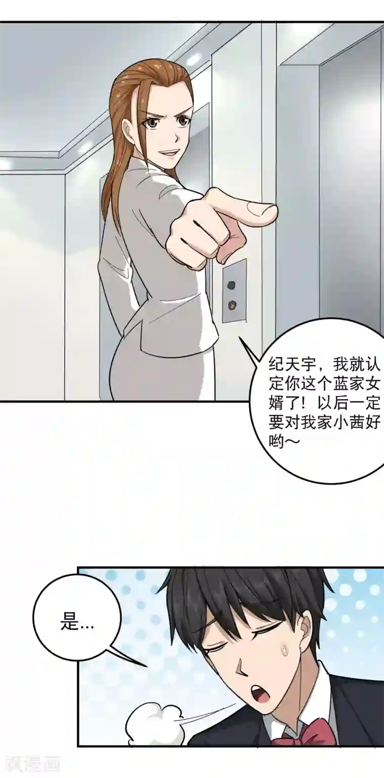 校园护花高手第40话 蓝家女婿