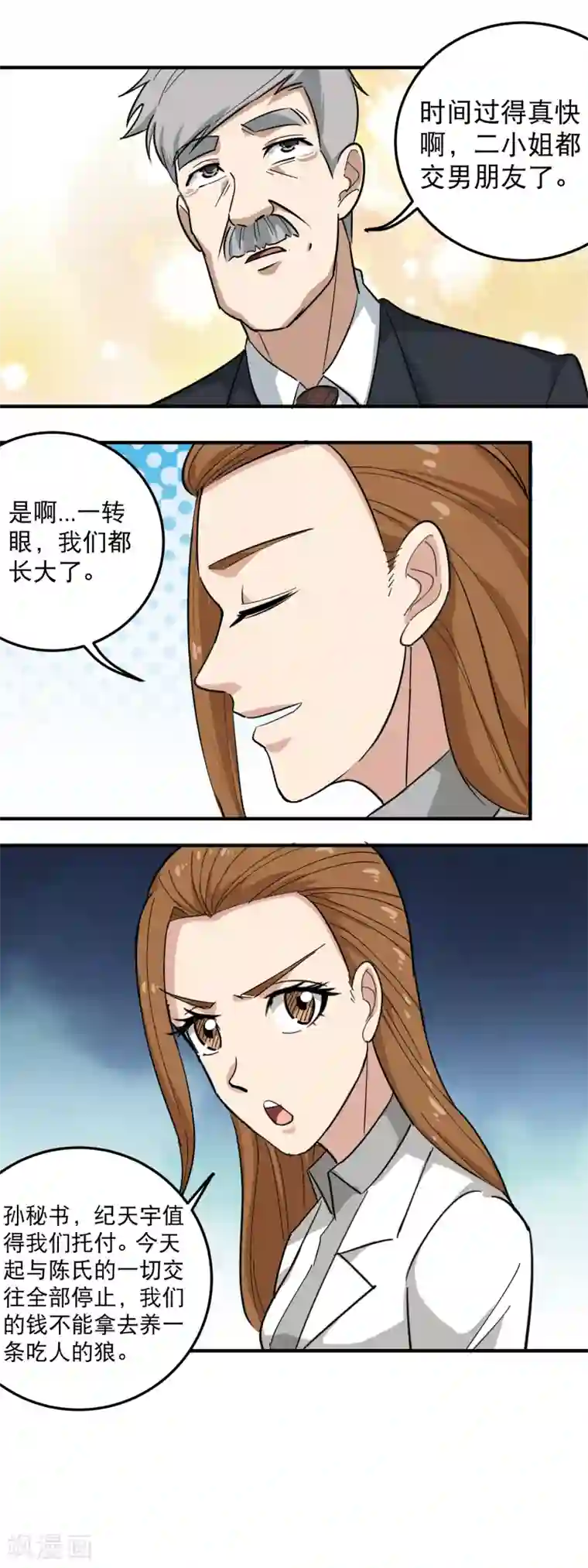 校园护花高手第40话 蓝家女婿