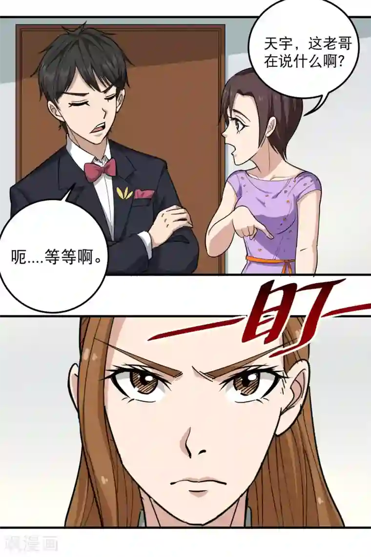 校园护花高手第40话 蓝家女婿